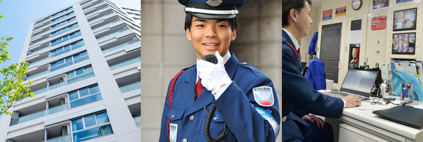 マンションの暮らしを守る、多彩な警備サービス